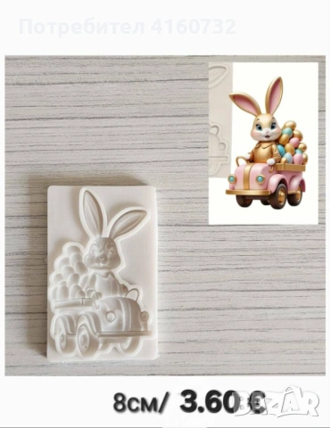 Силиконов молд зайче
