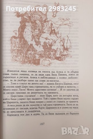 Алиса в Страната на чудесата; Алиса в Огледалния свят, снимка 2 - Детски книжки - 44130711