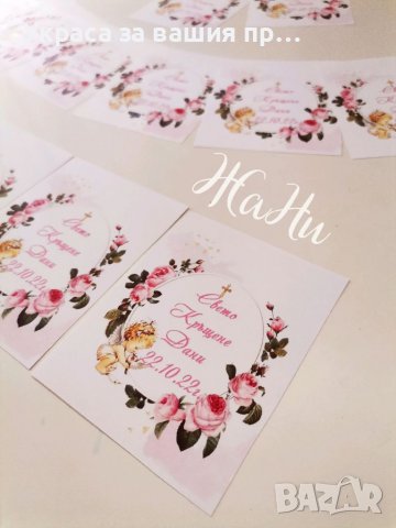 Етикети за бутилки за кръщене 