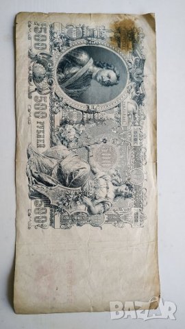 Стари Банкноти Русия, снимка 2 - Нумизматика и бонистика - 30262450