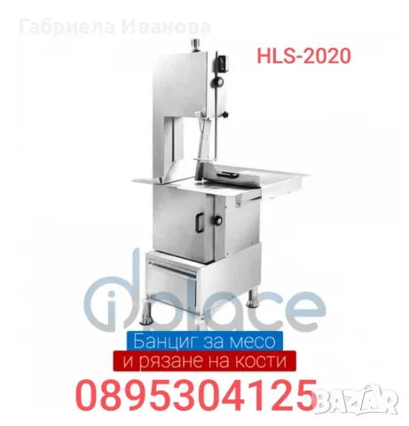 Банцинг за месо,риба и кости и машини за обработка на месо! 
Професионални -цени от 1590лв!, снимка 3 - Обзавеждане на кухня - 49125428