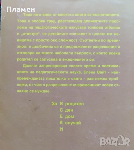Възпитание Елън Уайт, снимка 4 - Други - 40061111