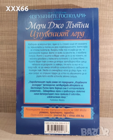 Колекция от исторически любовни романи от Мери Джо Пътни, снимка 5 - Художествена литература - 52919874