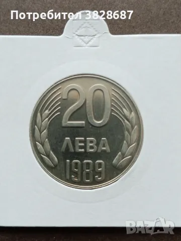 20 лева 1989, снимка 1