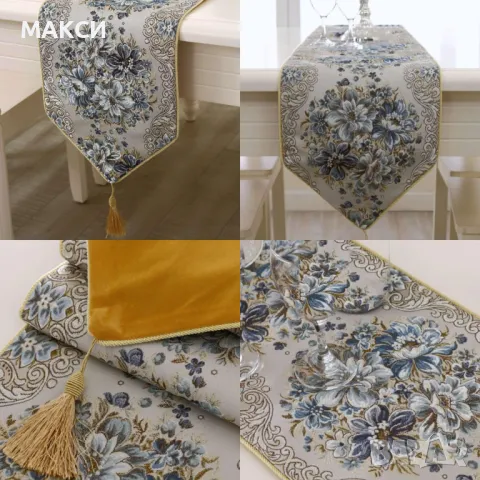 Прекрасен дълъг луксозен жакардов тишлайфер подплатен и обкантен с шнур+пискюл в красив флорален дес