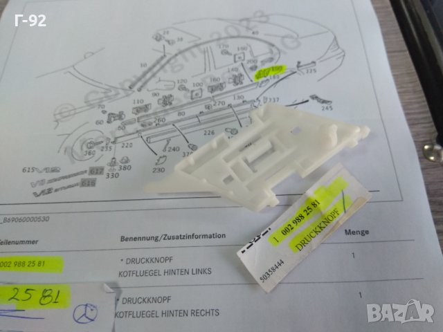 A0029882581**NEU**MERCEDES-BENZ**W220**ЩИПКИ ЗА ЛАЙСНИТЕ**, снимка 4 - Части - 43526345