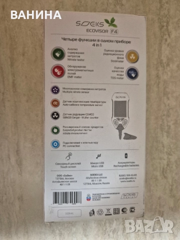 SOEKS ECOVISOR F4, снимка 17 - Други - 52528268