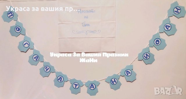 Украса За бебешка погача 