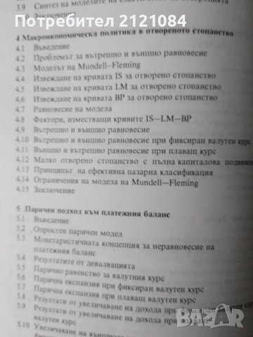 Международни финанси/ Кийт Пилбийм, снимка 3 - Специализирана литература - 39548402