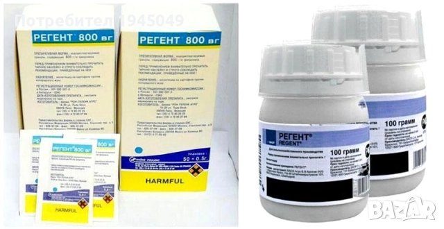 Регент, Regent тм 800 - препарат срещу хлебарки, бълхи и др.    , снимка 5 - Други - 51195796