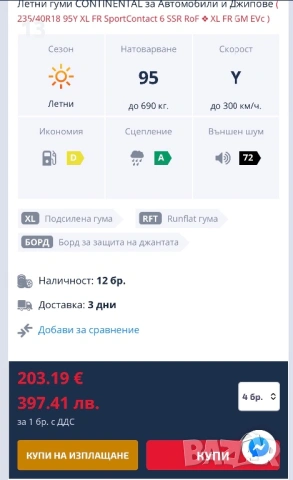 Чисто нови гуми Continental SportContact 6 SSR XL, снимка 3 - Гуми и джанти - 53447215