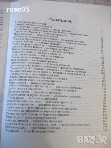 Книга "Малък Иван-разум голям-Николай Тодоров"-184 стр. - 1, снимка 8 - Детски книжки - 48898944