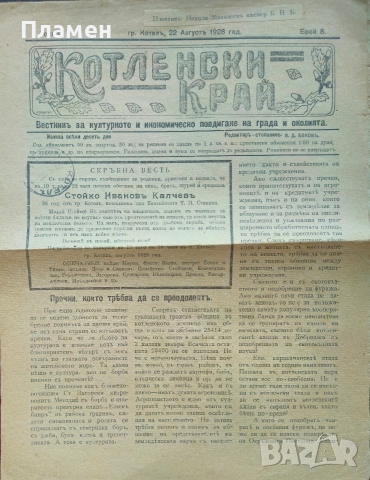 Котленски край. Год. 1: Бр. 2, 8, 10 / 1928, снимка 3 - Антикварни и старинни предмети - 52806543