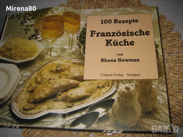 Немски кулинарни книги от миналия век - НОВИ !, снимка 10 - Специализирана литература - 39424143