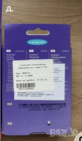 Lansinoh Успокояващи подплънки за гърди 2 бр. , снимка 2 - Аксесоари за кърмачки - 52516271