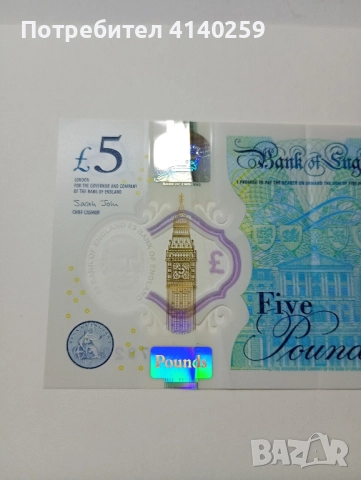 ВЕЛИКОБРИТАНИЯ БАНКНОТА 5 Паунда 2023 г , снимка 3 - Нумизматика и бонистика - 52372391