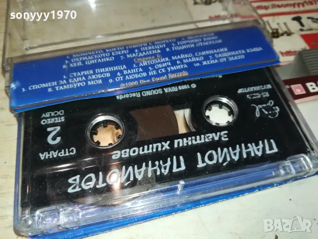 ПАНАЙОТ ПАНАЙОТОВ-ОРИГИНАЛНА КАСЕТА 1702251705, снимка 6 - Аудио касети - 49167824