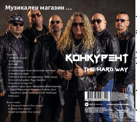Конкурент-THe hard way, снимка 1