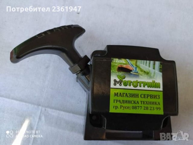 Стартери за тримери (моторни коси), моторни пръскачки , снимка 16 - Градинска техника - 28514884