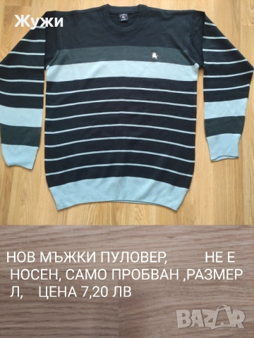 МЪЖКИ БЛУЗИ И СУИЧЪРИ, РАЗМЕР Л и ХЛ, снимка 9 - Пуловери - 49854705