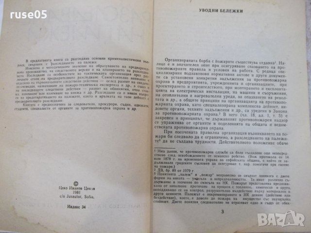 Книга "Разследване на палежи - Цеко Цеков" - 168 стр., снимка 2 - Специализирана литература - 28959866