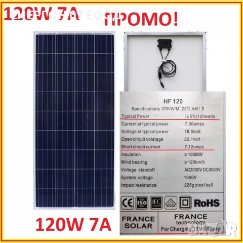 ТОП МОДЕЛ Соларен панел 120W - 7.1А разработен за 12v система слънчев панел