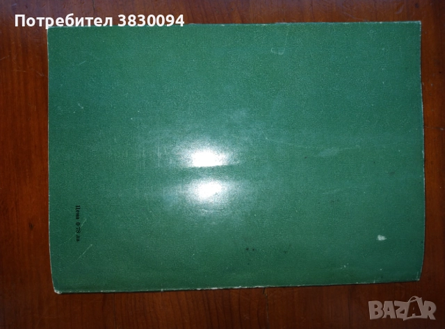 Българския Глагол, снимка 4 - Специализирана литература - 51825284