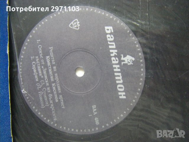 ВАА 480 - Константин Кисимов - рецитал, снимка 3 - Грамофонни плочи - 32956758