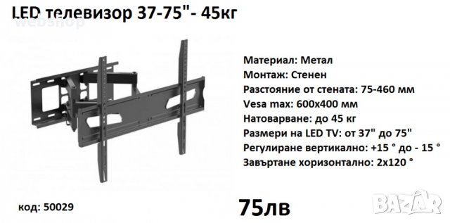 Качествени Стойки за LED телевизори 24-75" инча , Гаранция 2 години, снимка 12 - Стойки, 3D очила, аксесоари - 38382555