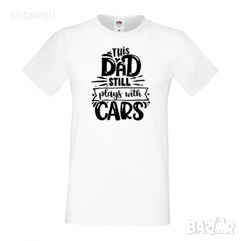 Мъжка тениска This Dad Still Plays With Cars Дядо,Празник,Татко,Изненада,Повод,Рожден ден, Имен Ден,, снимка 4 - Тениски - 36504985