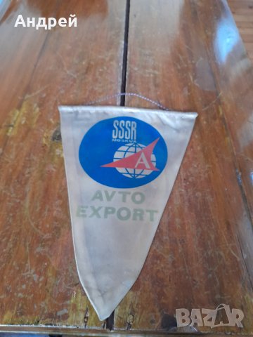 Старо флагче,флаг Avto Export