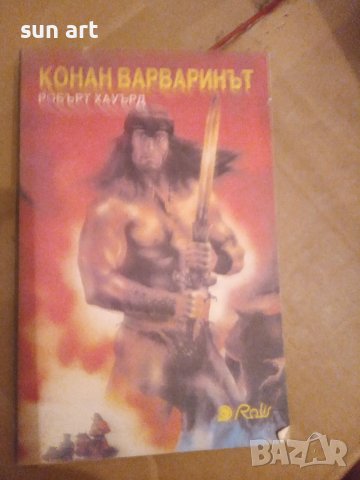 художествена литература-Рамбо,Терминатора,Конан Варварина, снимка 3 - Художествена литература - 37901292