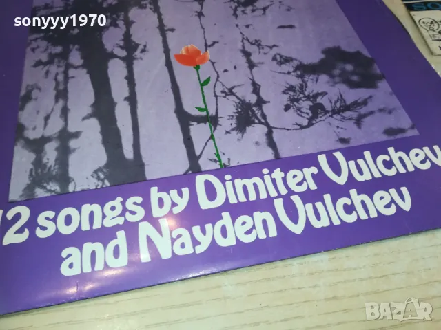 заявена!!! 12 ПЕСНИ ОТ ДИМИТЪР ВЪЛЧЕВ-ПЛОЧА 1310241432, снимка 4 - Грамофонни плочи - 47565988