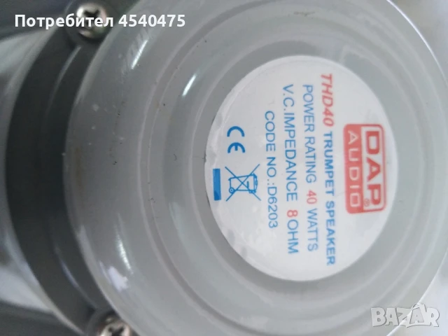 Уредба за озвучаване на площади, снимка 5 - Аудиосистеми - 51114688