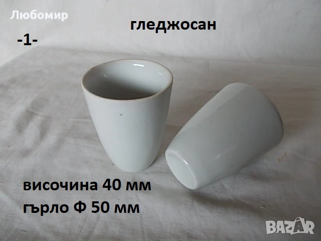 Керамичен съд + разни - списък