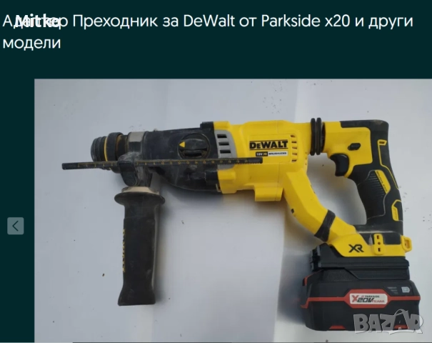 Преходник от батерия Parkside X20 , снимка 3 - Други инструменти - 52484475