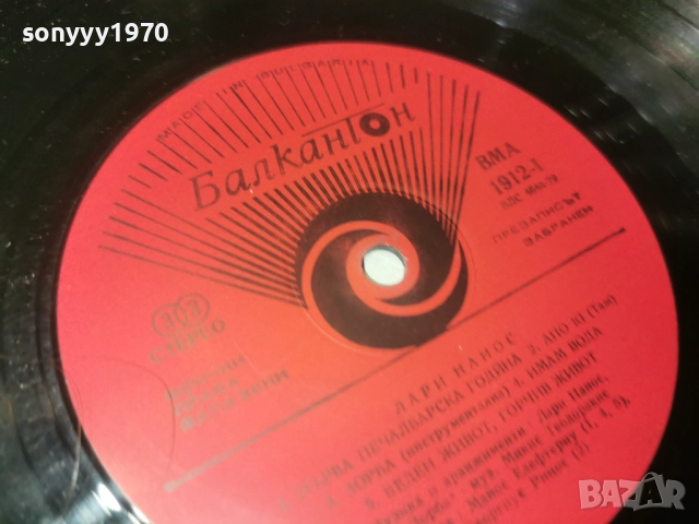 ЛАРИ НАНОС 1012252224, снимка 12 - Грамофонни плочи - 52727102