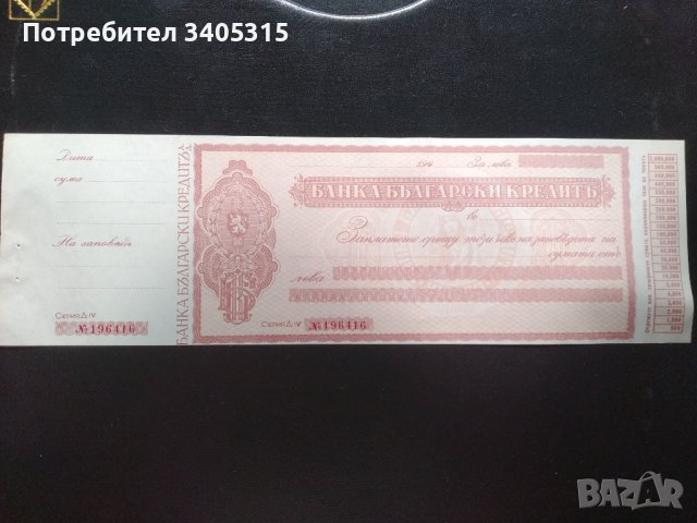 (Сертифицирани) Български банкноти