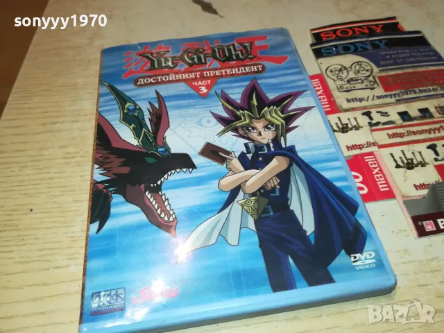 YU-GI-OH DVD 3 ДОСТОЙНИЯТ ПРЕТЕНДЕНТ 1503251723, снимка 4 - DVD филми - 49507336
