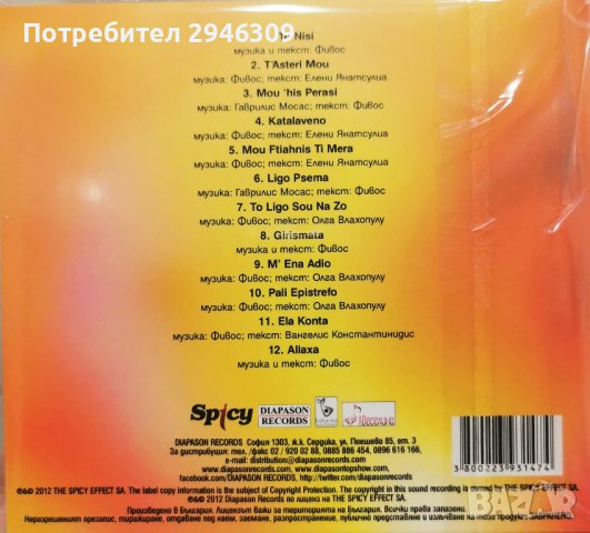 Despina Vandi - ALLAXA, снимка 2 - CD дискове - 41319360