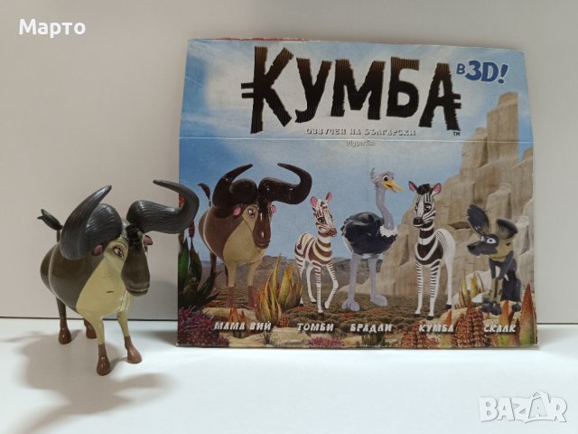 Играчки - герои от филми по 5 лв, снимка 10 - Фигурки - 42842361