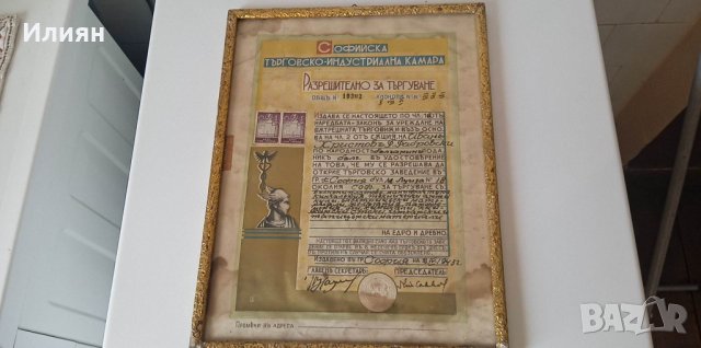 Стар документ разрешително за търговия 1941/1943, снимка 2 - Други ценни предмети - 40766074