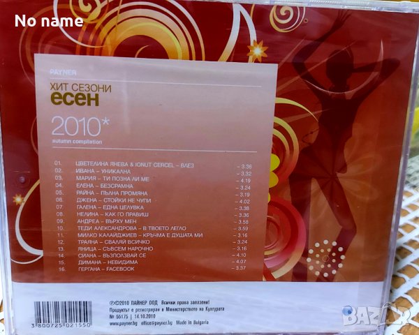 Пайнер хит сезони 2010-CD, снимка 2 - CD дискове - 38548263