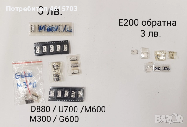 Конектор зареждане за SonyEricsson W880,K530,K550,T610,K500,K750,T28,T100,Z600,T230,K700,T10,688,V3, снимка 9 - Резервни части за телефони - 52155272