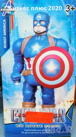 Детски робот "Капетан америка "