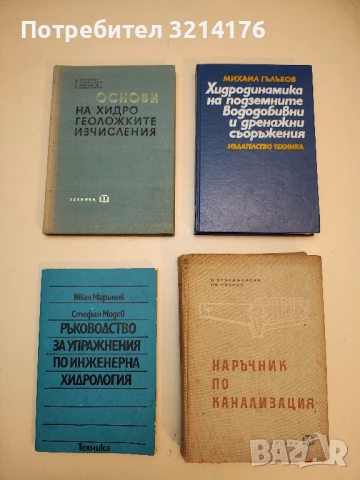   Справочник по инженерной графике - А. В. Потишко, Д. П. Крушевская (1976), снимка 2 - Специализирана литература - 50548540