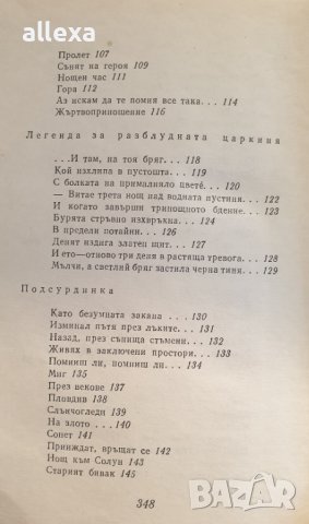 " Димчо Дебелянов съчинения " - 1 том, снимка 7 - Българска литература - 43488631