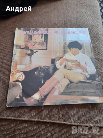 Грамофонна плоча,плочи Лили Иванова #6