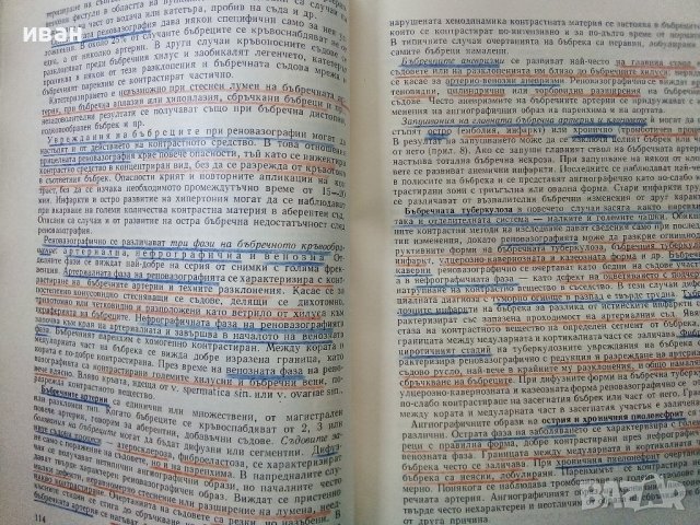 Болести на бъбреците - 1970г,, снимка 5 - Специализирана литература - 38717972