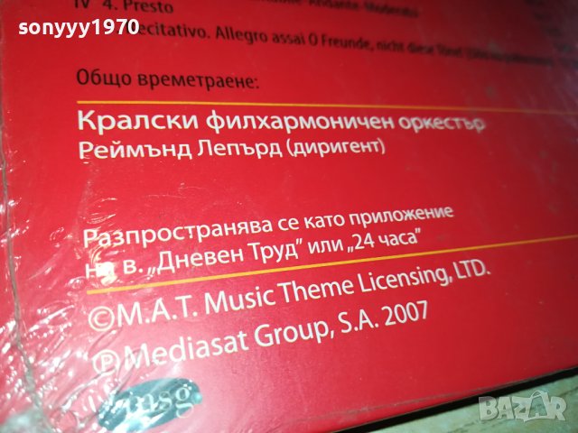БЕТОВЕН ЦД 0402241431, снимка 7 - CD дискове - 44127656